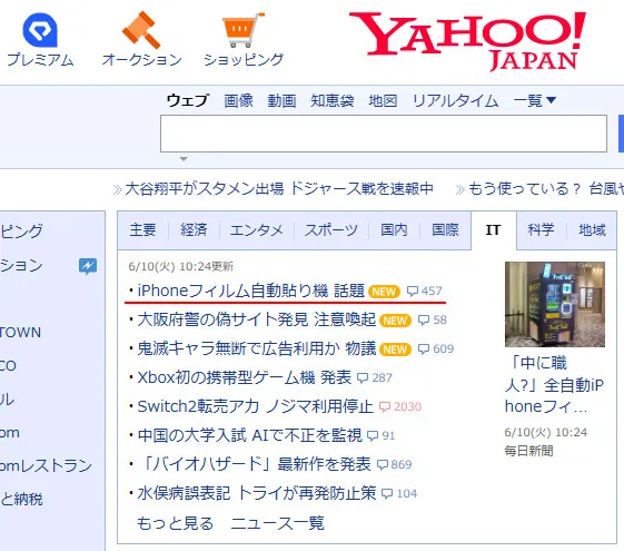 Yahooニューストップ