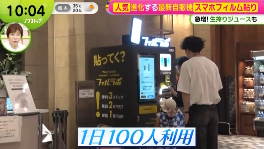 ノンストップ!取材