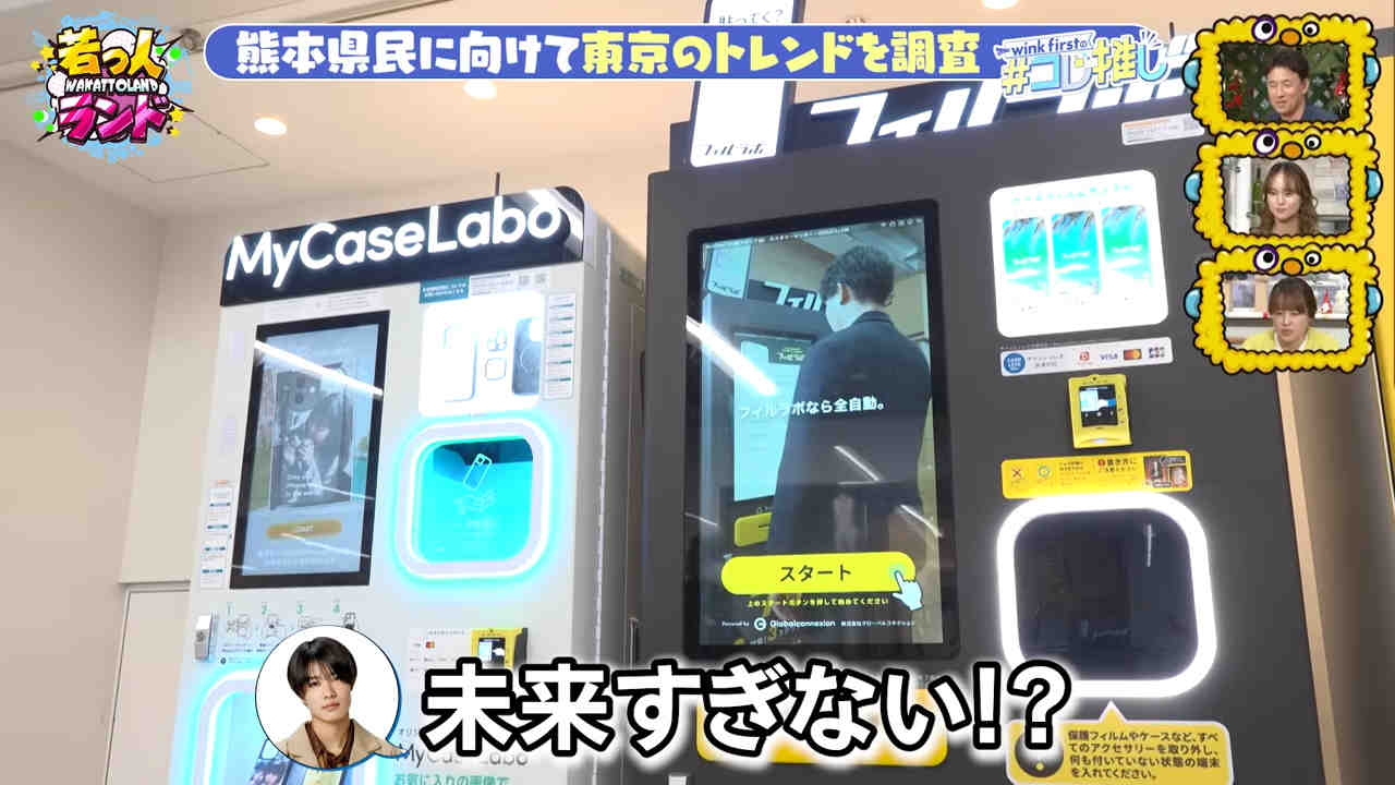 若っ人ランド取材